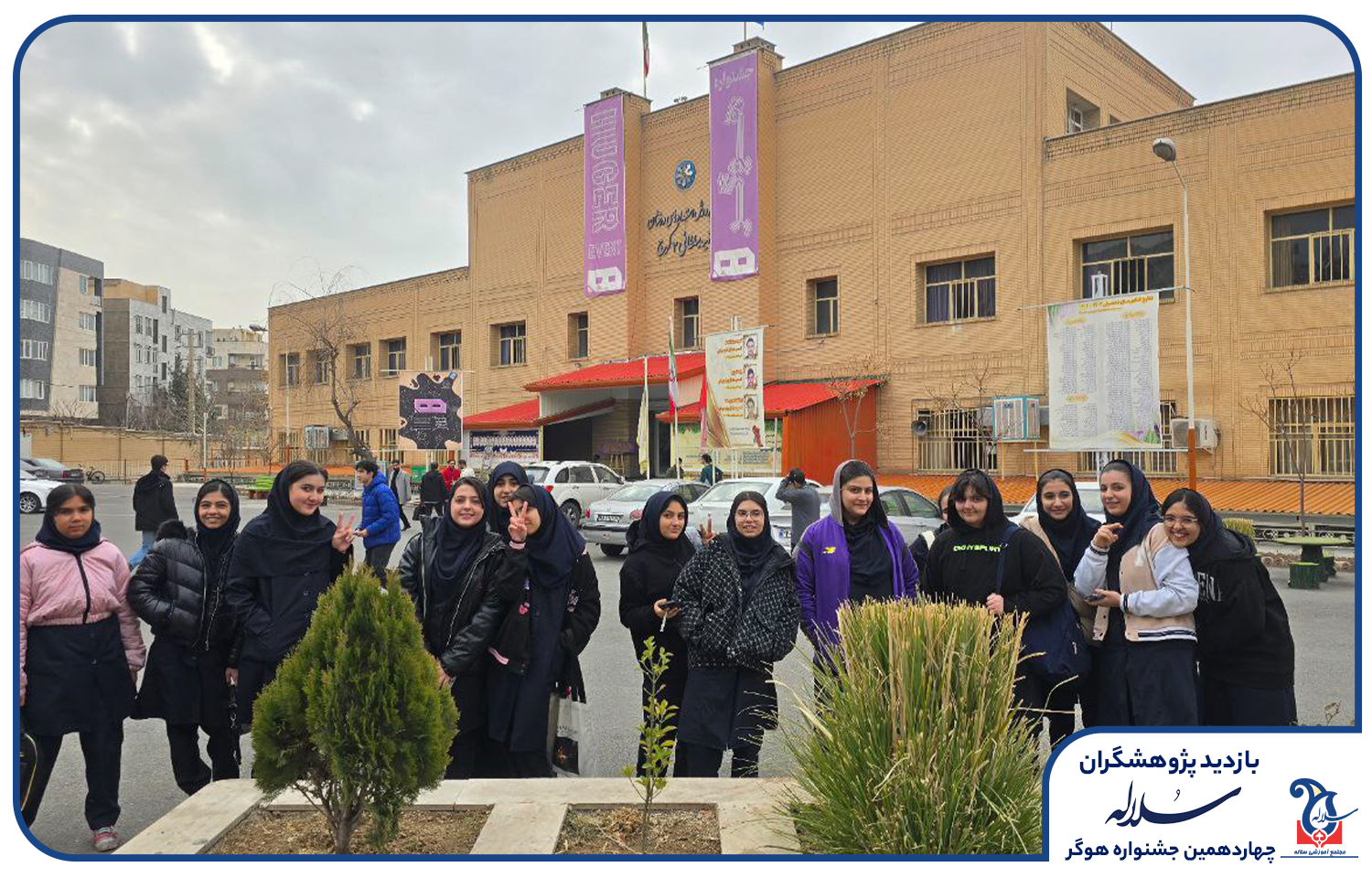 جشنواره هوگر در مدرسه شهید سلطانی