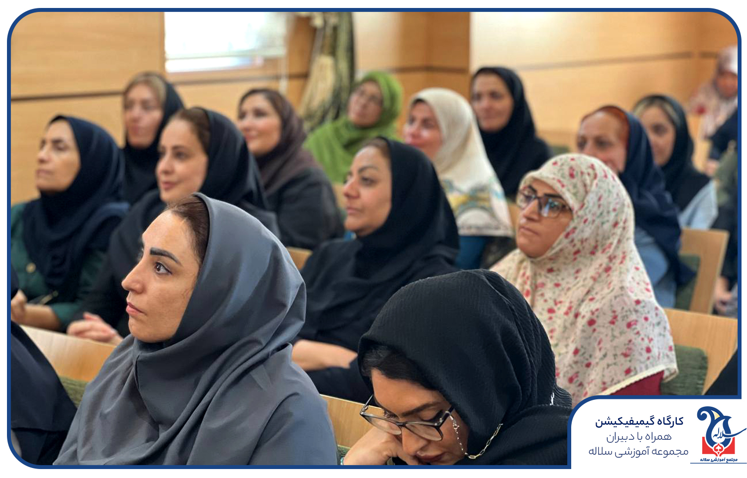 گیمیفیکیشن در مدرسه سلاله کرج