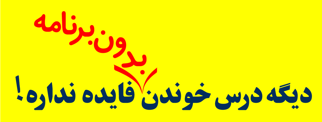 کنکور نهایی تیزهوشان