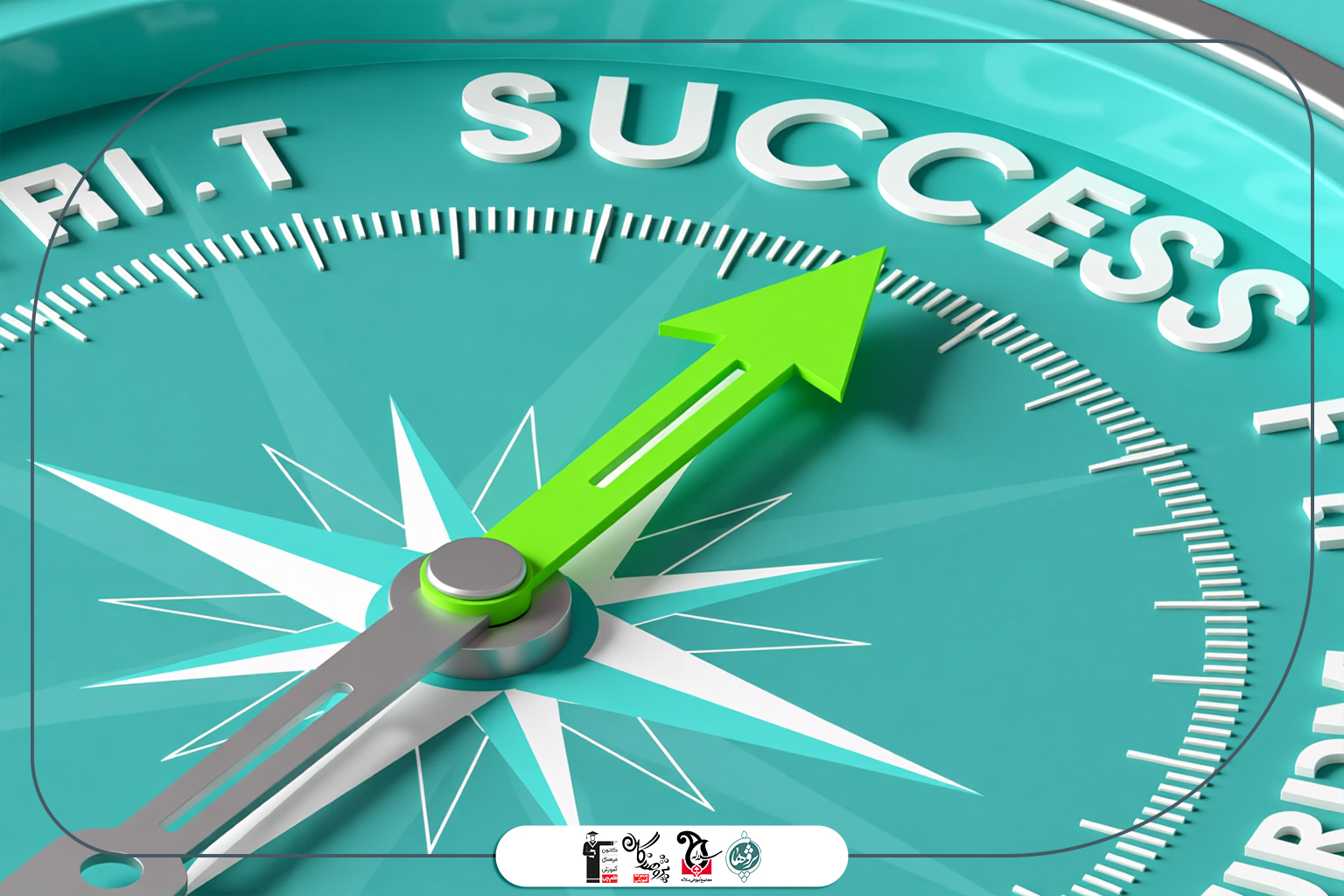 یک قطب&zwnj;نما 3D با فلش سبز که به سمت واژه SUCCESS (بدون متن واقعی در تصویر، فقط فلش و نماد موفقیت)