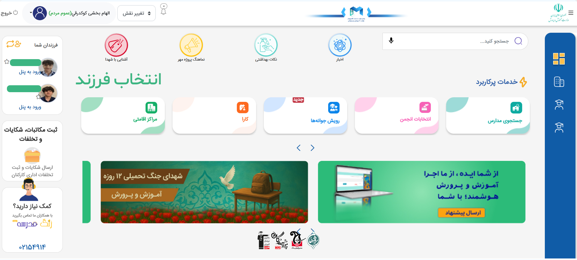 ورود و انتخاب فرزند