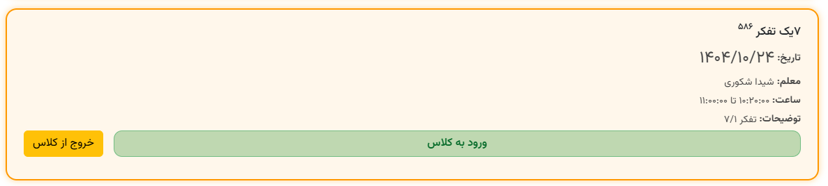 ورود به کلاس