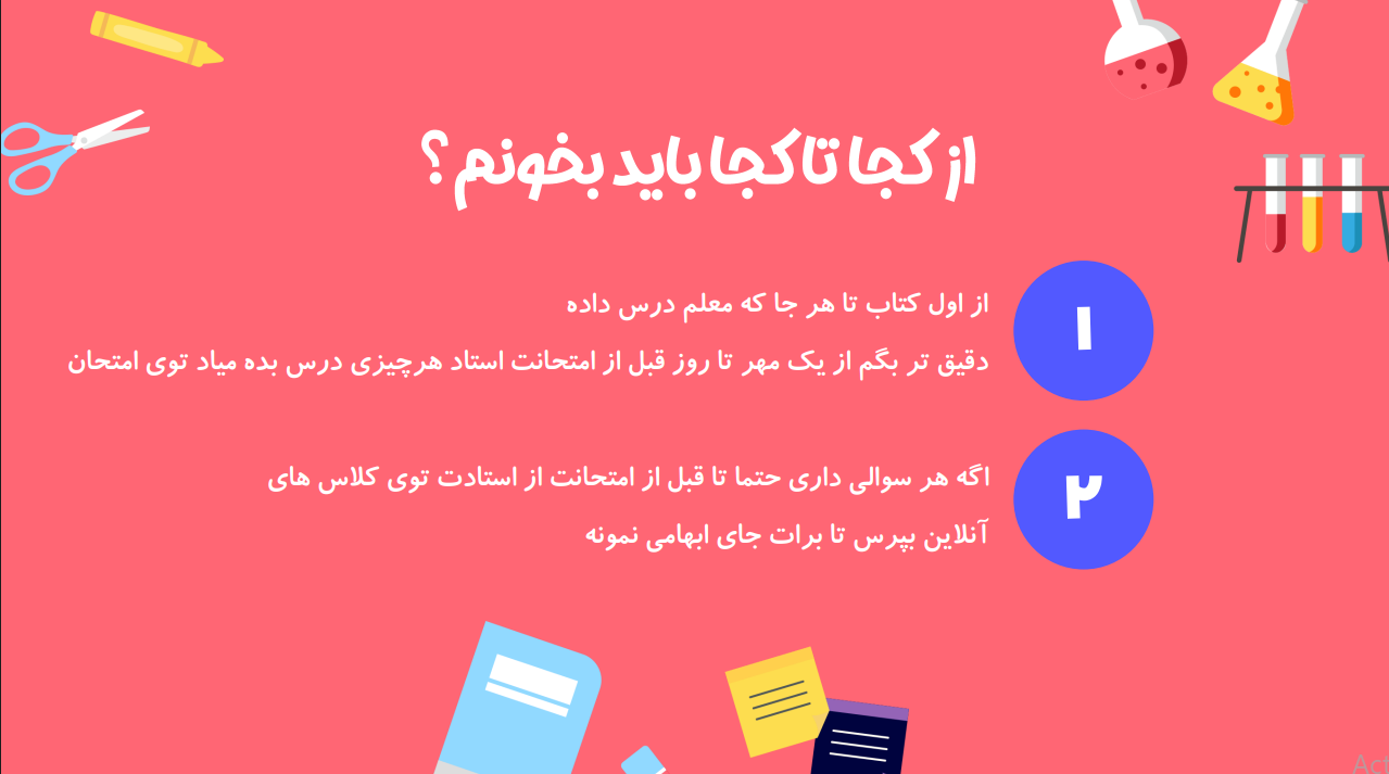 محدوده امتحان