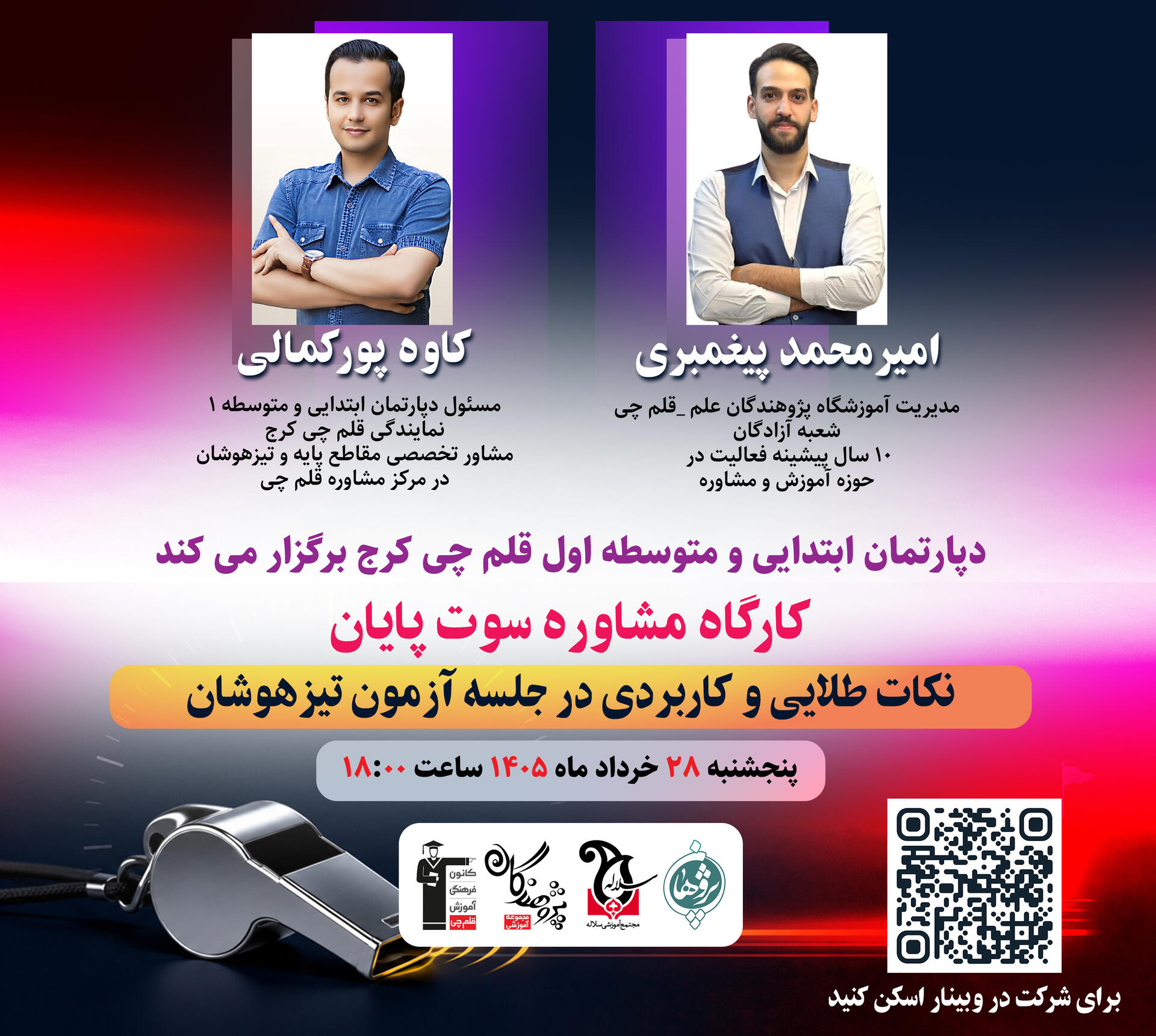 آخرین استراتژی قبولی در آزمون تیزهوشان 1405