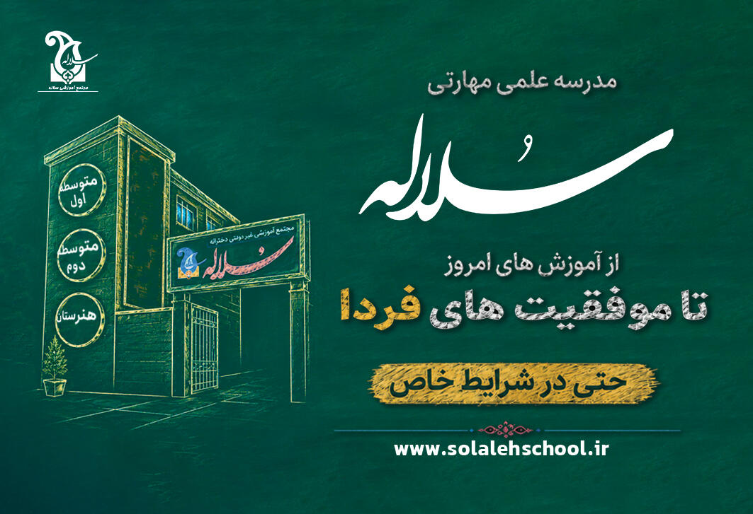 کلاس های تابستان سلاله