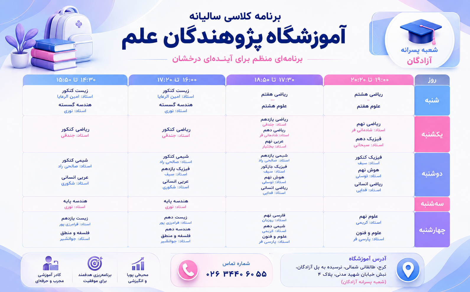 برنامه کلاس&zwnj;های سالیانه آموزشگاه پژوهندگان علم کرج