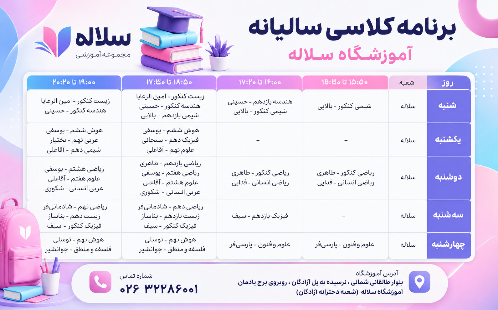برنامه کلاس&zwnj;های آموزشگاه دخترانه سلاله