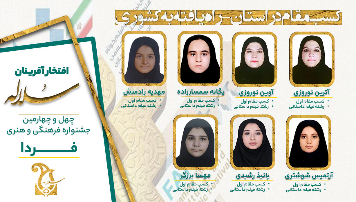 موفقیت در فیلم داستانی سلاله 