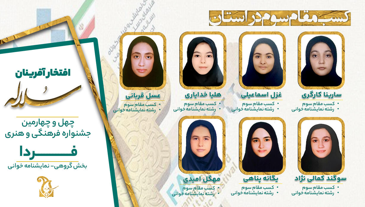 نمایشنامه خوانی متوسطه دوم استانی سلاله کرج