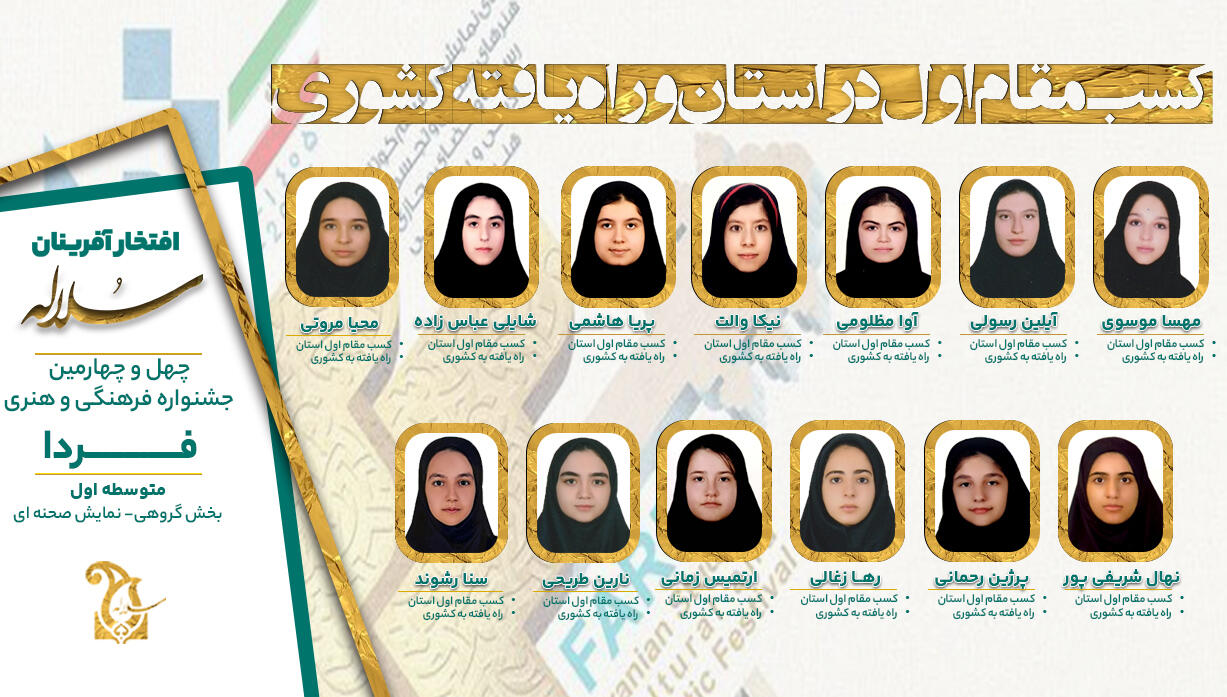 متوسطه اول سلاله گروهی نمایش صحنه ای مسابقات فردا