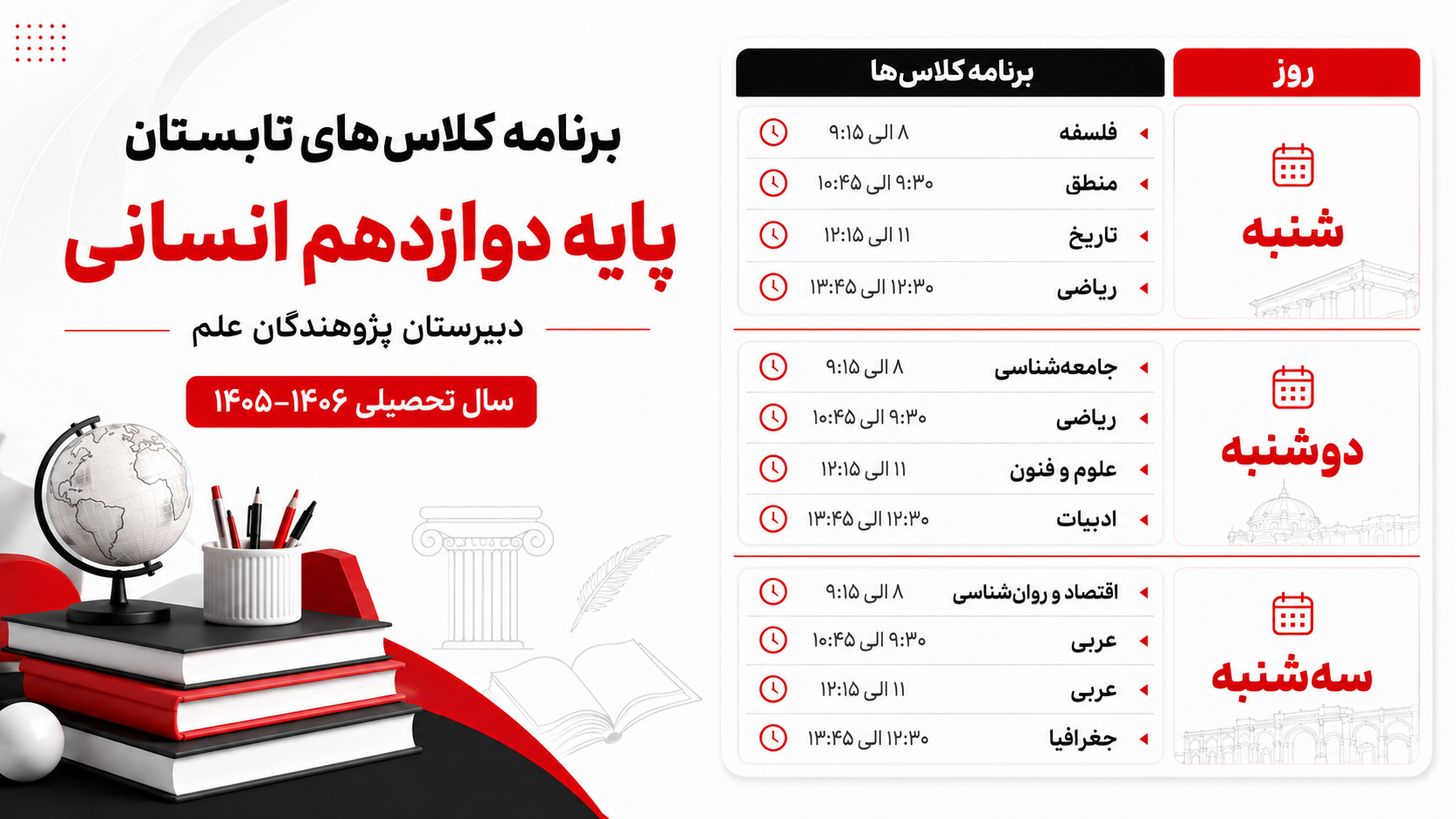 کلاس دوازدهم انسانی کنکور پژوهندگان علم