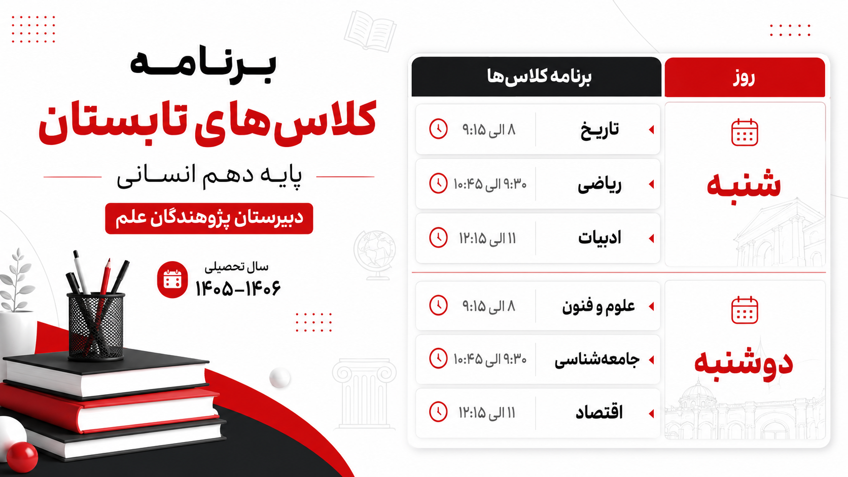 برنامه هفتگی کلاس پایه دهم علوم انسانی پژوهندگان علم