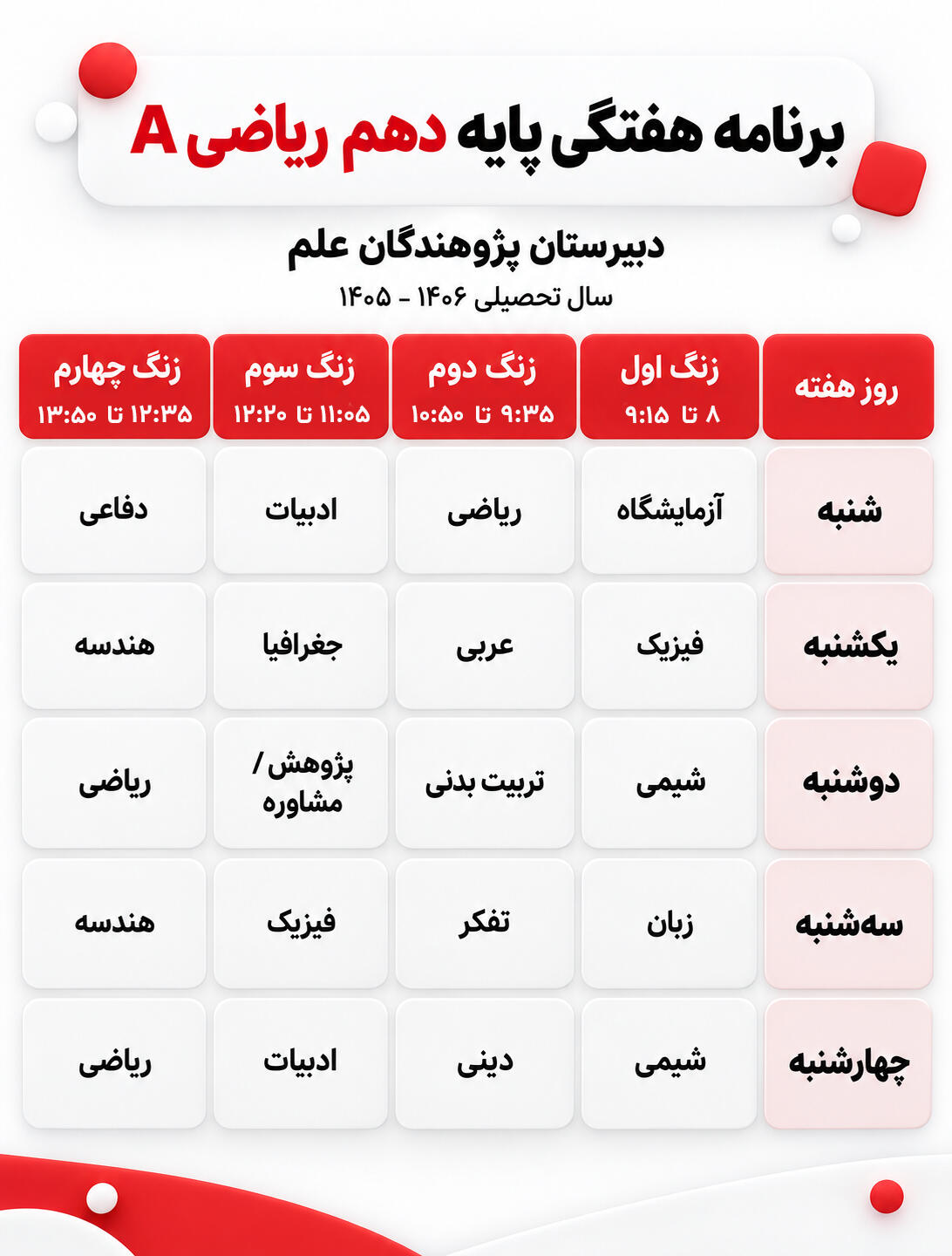 برنامه هفتگی کلاس دهم ریاضی الف دبیرستان پژوهندگان علم سال تحصیلی 1405-1406