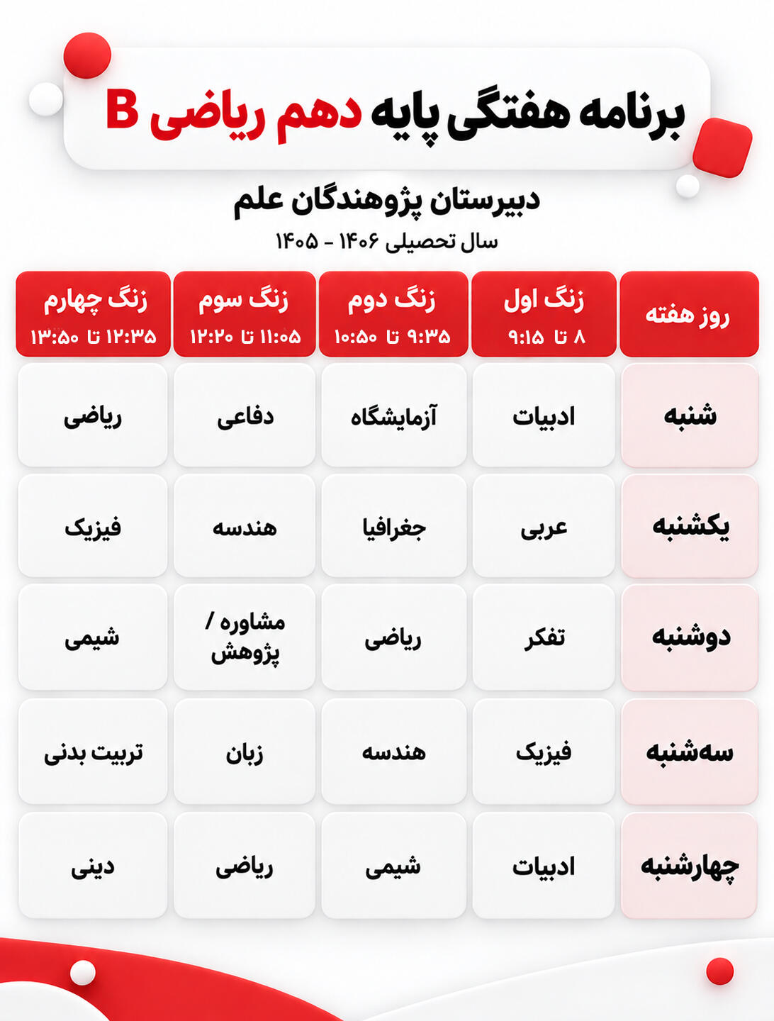 برنامه هفتگی کلاس دهم ریاضی ب دبیرستان پژوهندگان علم سال تحصیلی 1405-1406